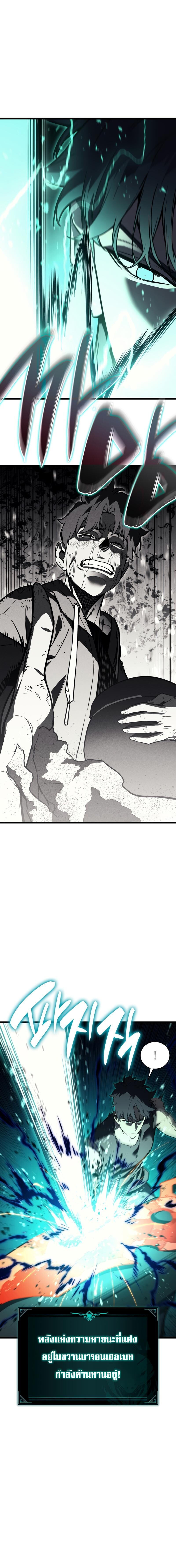 The Return of The Disaster-Class Hero ตอนที่ 128 แปลไทย page 5