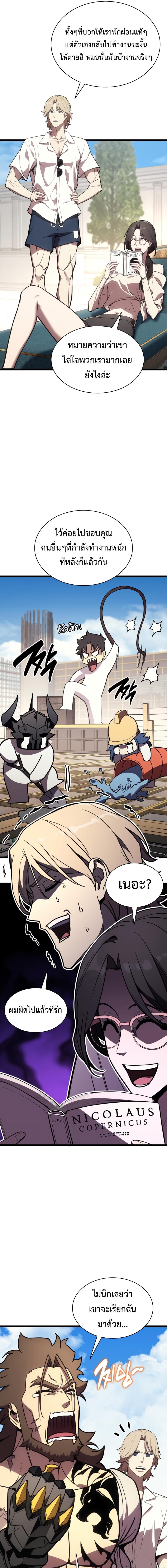 The Return of The Disaster-Class Hero ตอนที่ 128 แปลไทย page 8