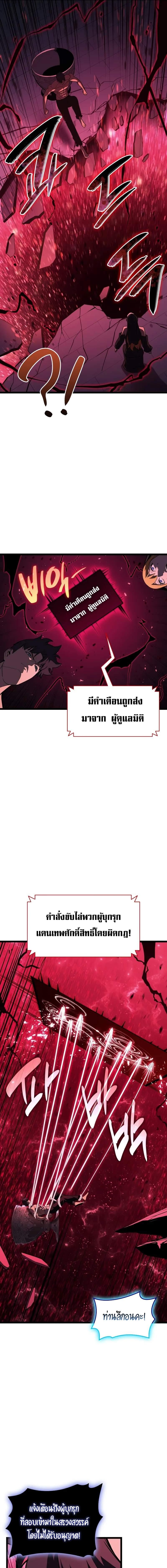 The Return of The Disaster-Class Hero ตอนที่ 125 แปลไทย page 9