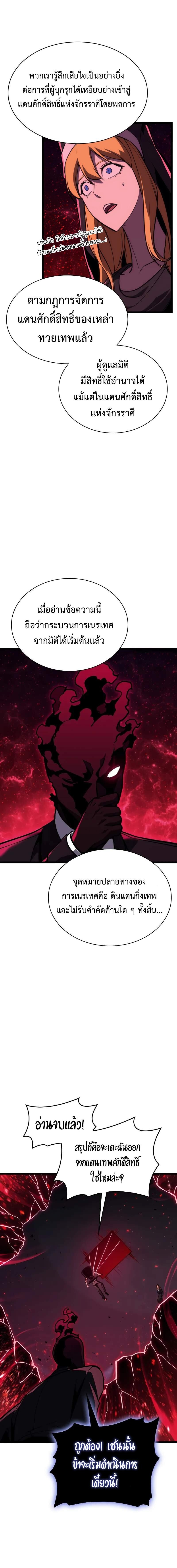 The Return of The Disaster-Class Hero ตอนที่ 125 แปลไทย page 11