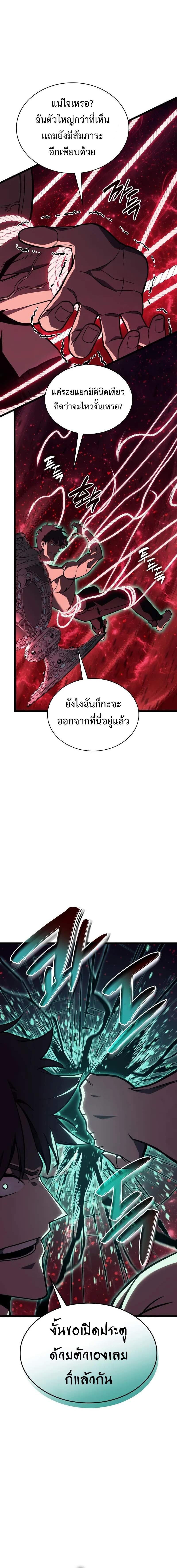The Return of The Disaster-Class Hero ตอนที่ 125 แปลไทย page 12