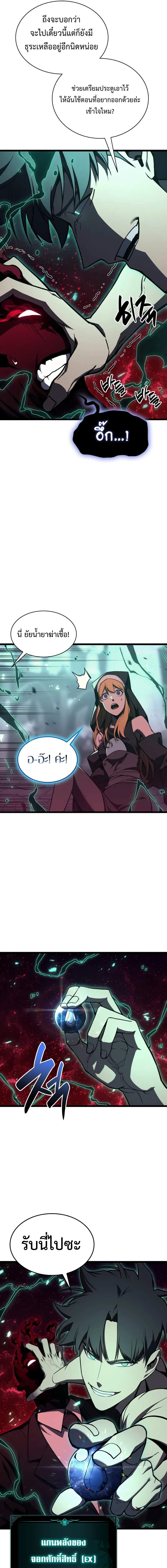 The Return of The Disaster-Class Hero ตอนที่ 125 แปลไทย page 14