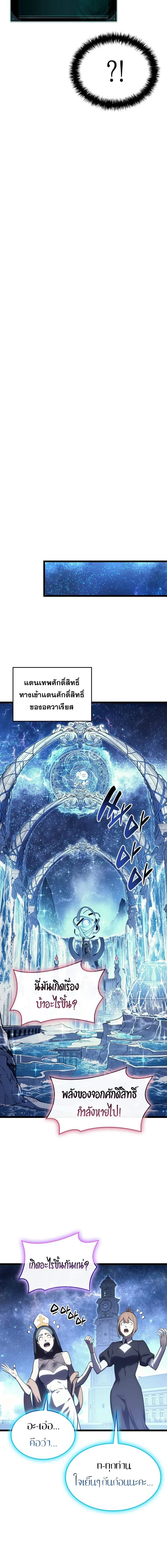 The Return of The Disaster-Class Hero ตอนที่ 125 แปลไทย page 15