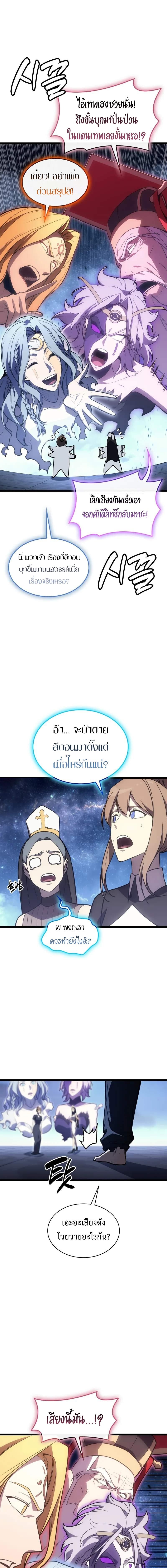 The Return of The Disaster-Class Hero ตอนที่ 125 แปลไทย page 16