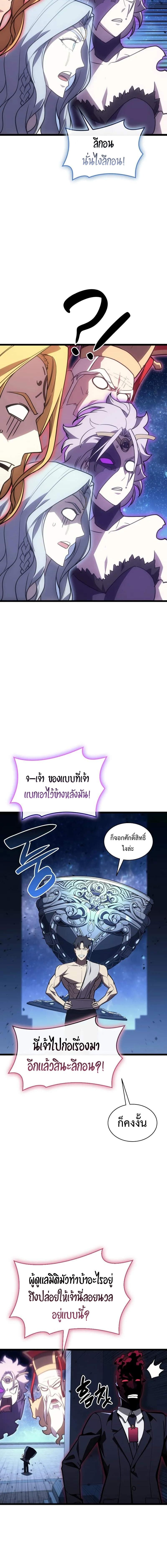 The Return of The Disaster-Class Hero ตอนที่ 125 แปลไทย page 17