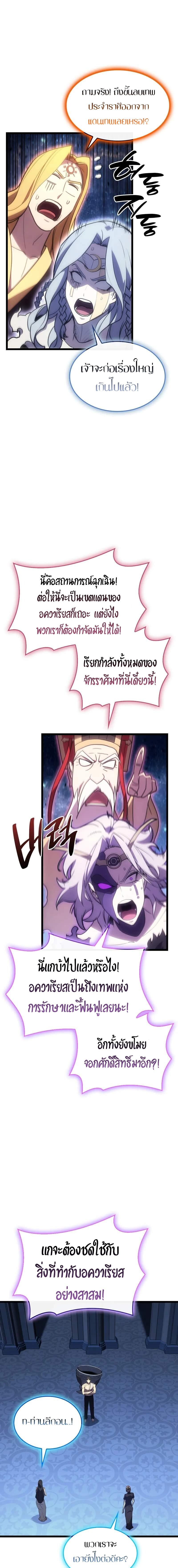 The Return of The Disaster-Class Hero ตอนที่ 125 แปลไทย page 18