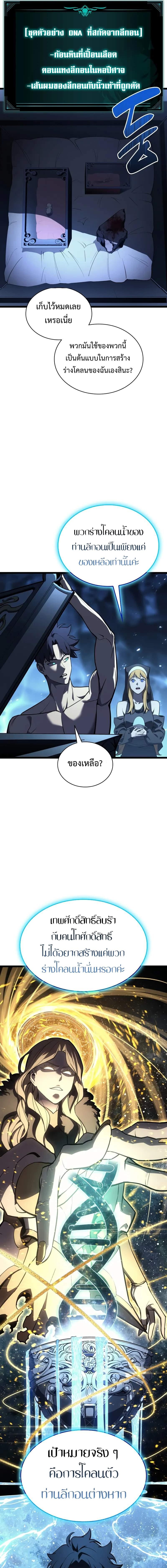 The Return of The Disaster-Class Hero ตอนที่ 125 แปลไทย page 3