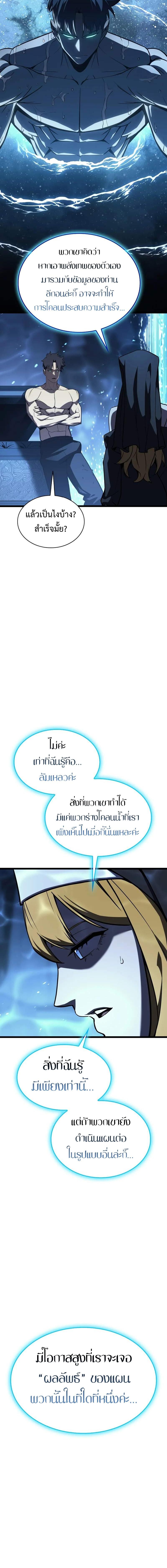 The Return of The Disaster-Class Hero ตอนที่ 125 แปลไทย page 4