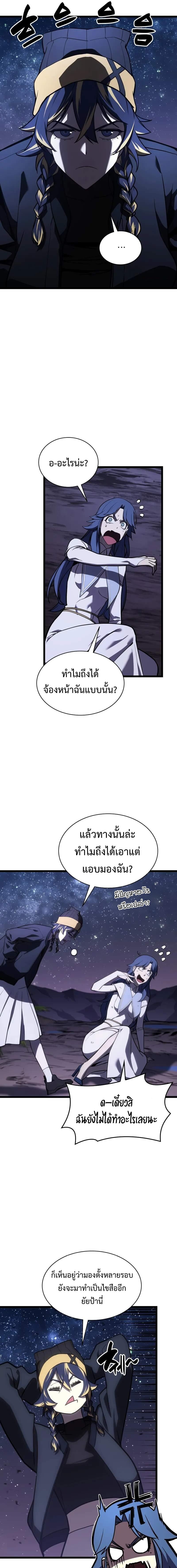 The Return of The Disaster-Class Hero ตอนที่ 125 แปลไทย page 5