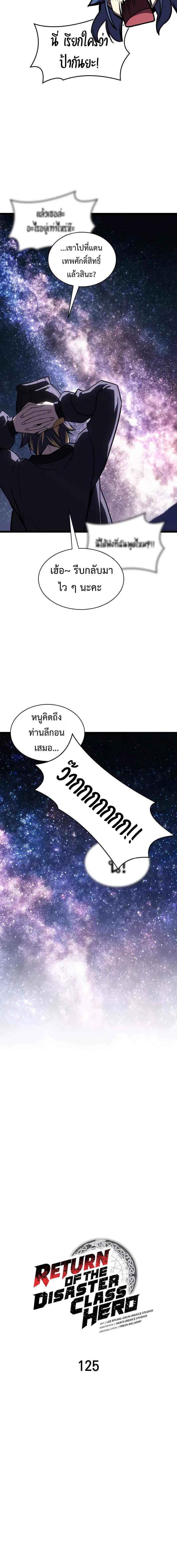 The Return of The Disaster-Class Hero ตอนที่ 125 แปลไทย page 6