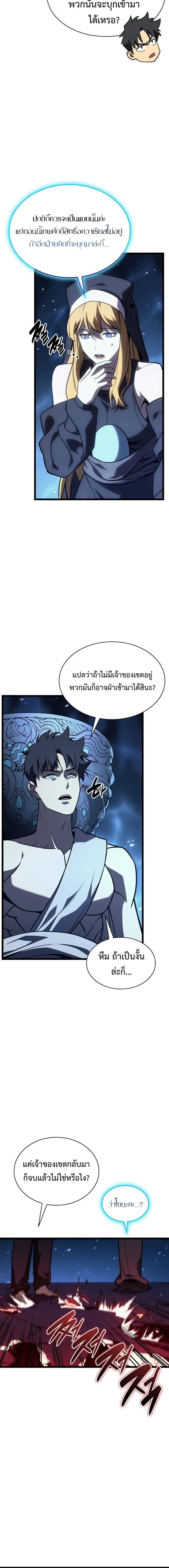 The Return of The Disaster-Class Hero ตอนที่ 125 แปลไทย page 8
