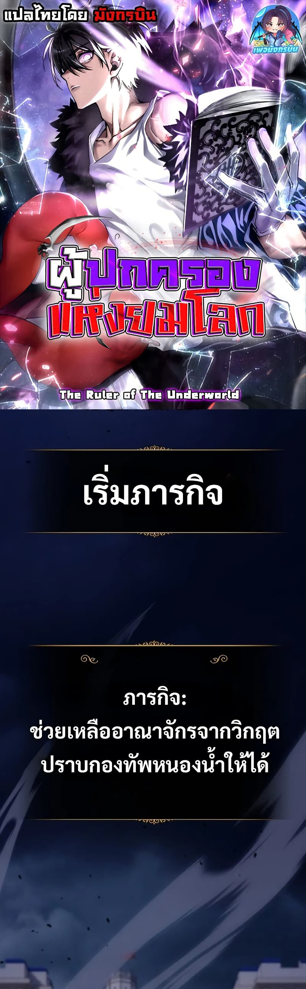 The Ruler of The Underworld ผู้ปกครองแห่งยมโลก ตอนที่ 10 แปลไทย page 0