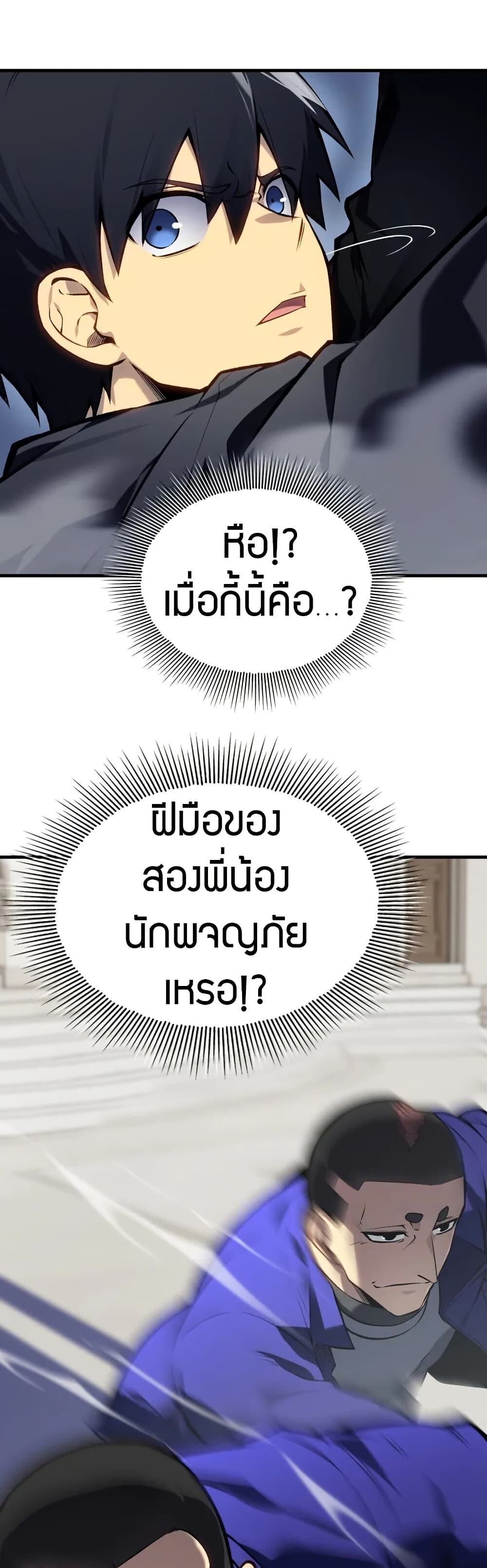 The Ruler of The Underworld ผู้ปกครองแห่งยมโลก ตอนที่ 10 แปลไทย page 10