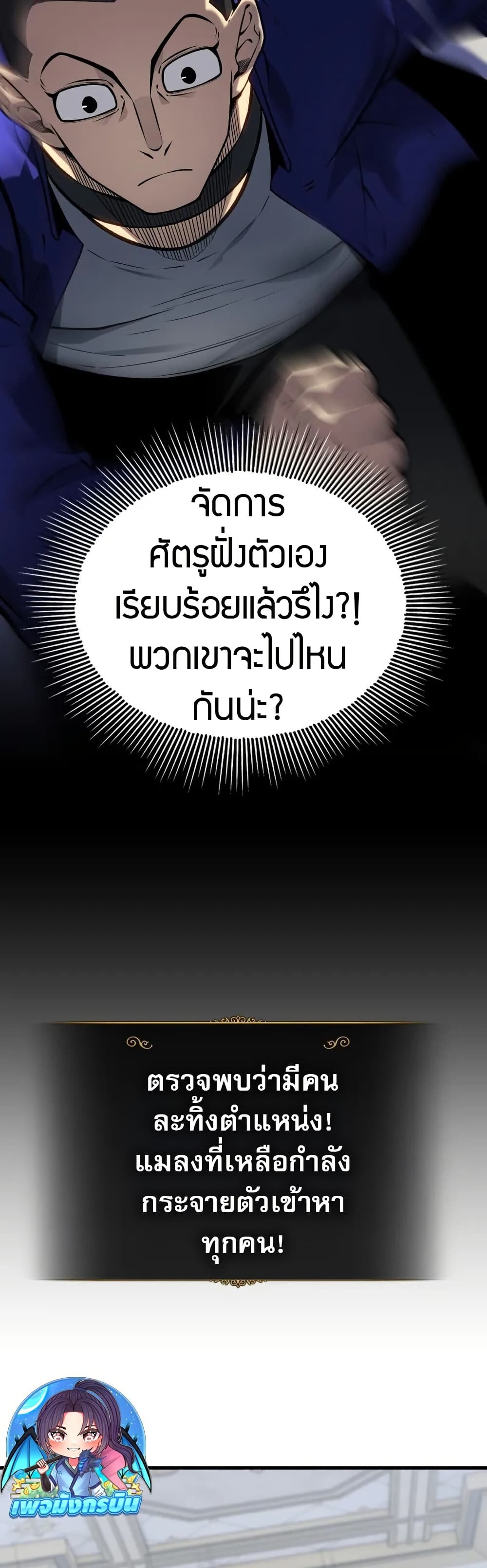 The Ruler of The Underworld ผู้ปกครองแห่งยมโลก ตอนที่ 10 แปลไทย page 11