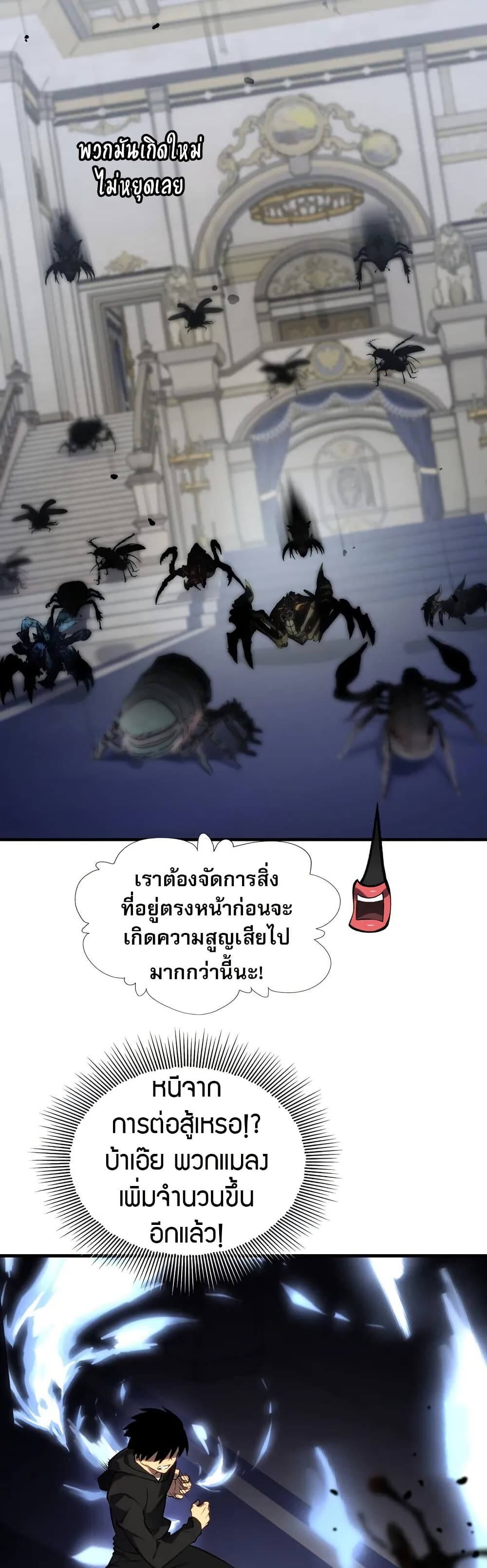 The Ruler of The Underworld ผู้ปกครองแห่งยมโลก ตอนที่ 10 แปลไทย page 12