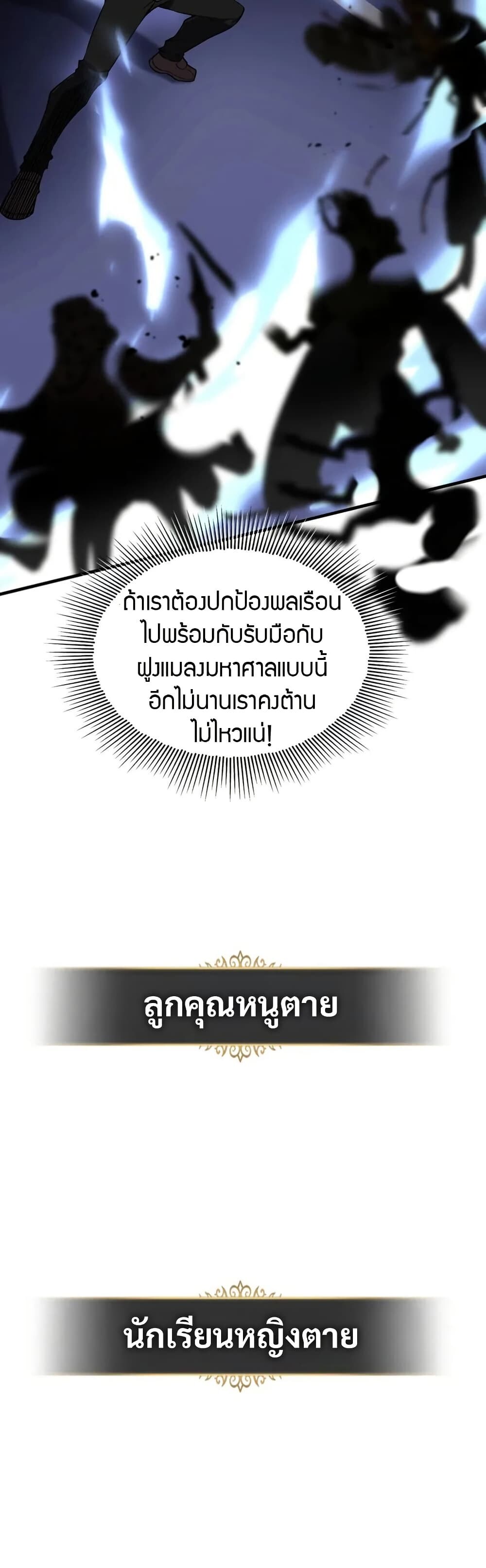 The Ruler of The Underworld ผู้ปกครองแห่งยมโลก ตอนที่ 10 แปลไทย page 13