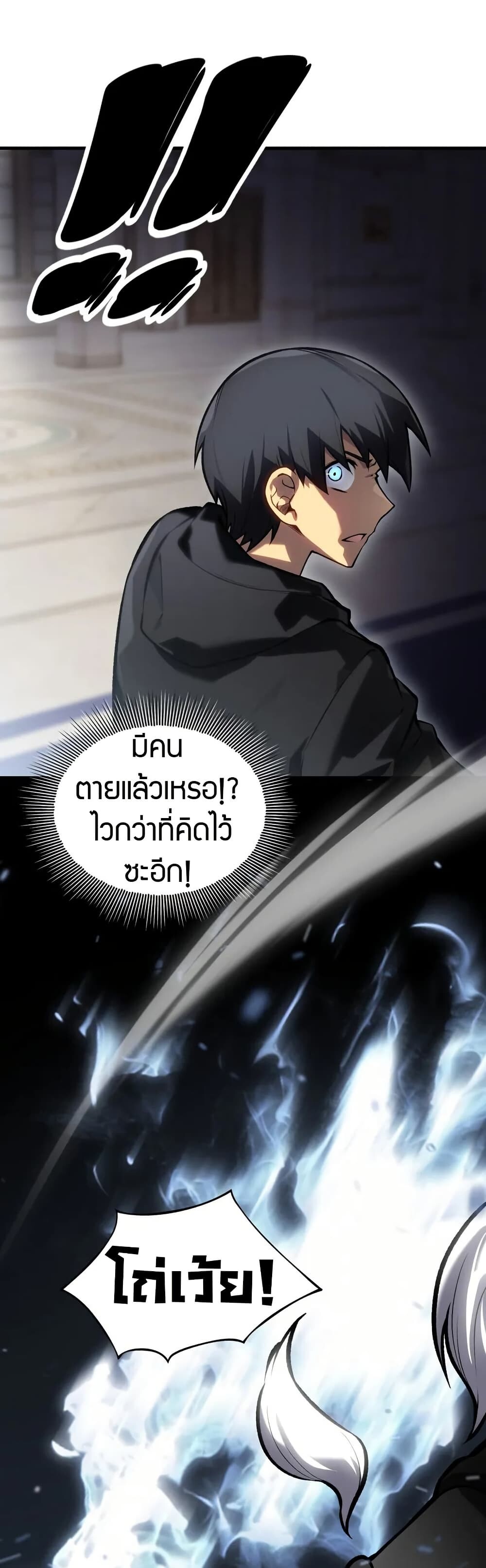 The Ruler of The Underworld ผู้ปกครองแห่งยมโลก ตอนที่ 10 แปลไทย page 14