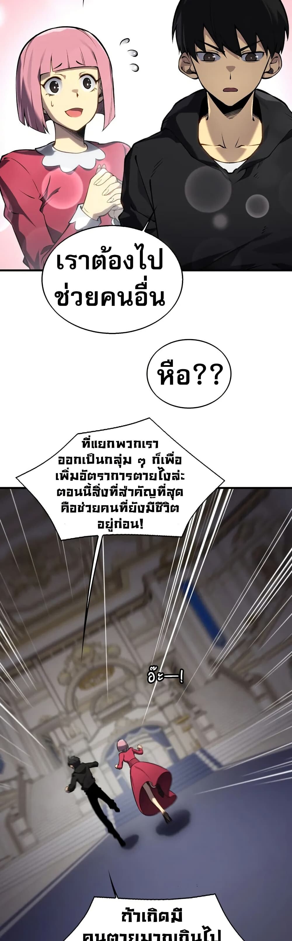 The Ruler of The Underworld ผู้ปกครองแห่งยมโลก ตอนที่ 10 แปลไทย page 18