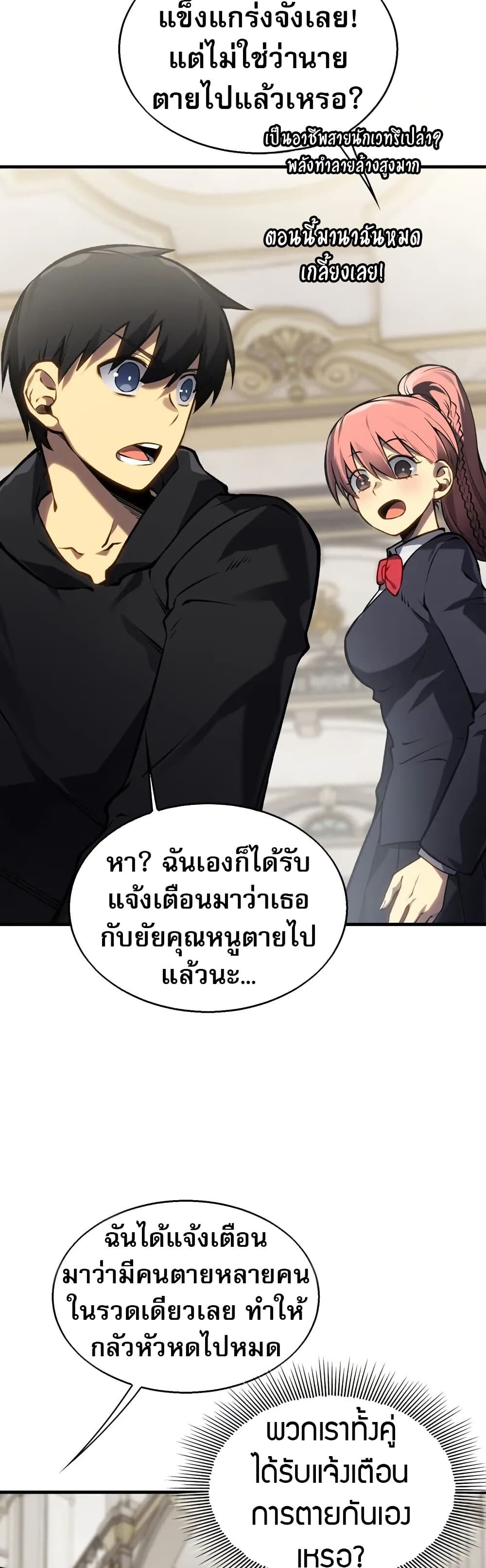 The Ruler of The Underworld ผู้ปกครองแห่งยมโลก ตอนที่ 10 แปลไทย page 23