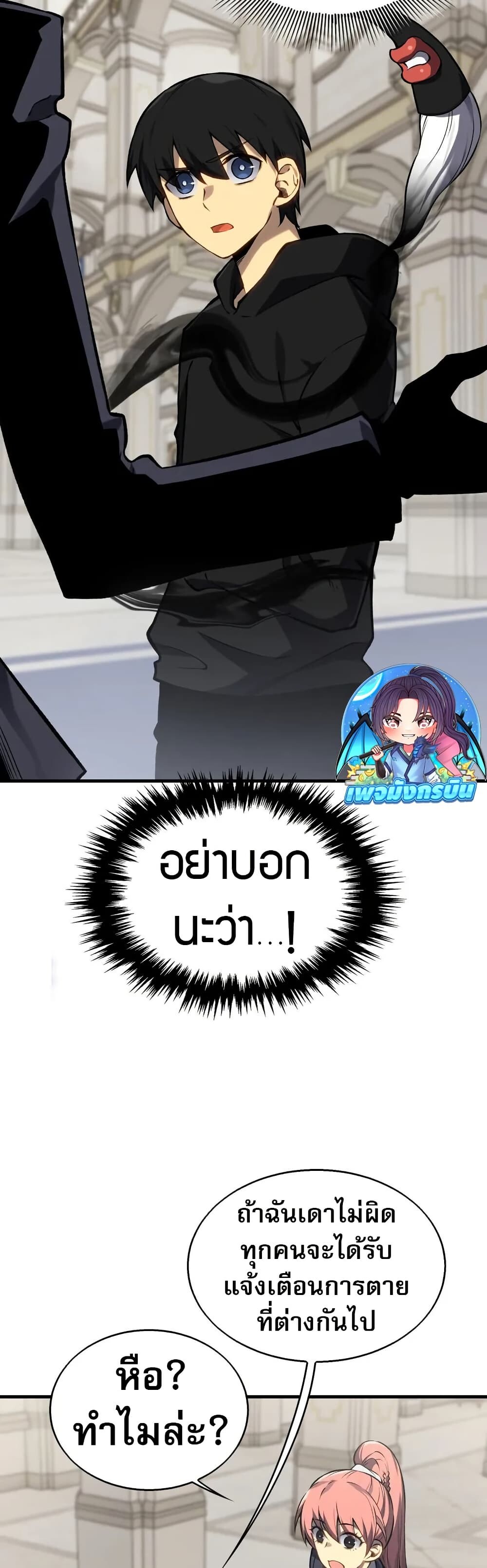 The Ruler of The Underworld ผู้ปกครองแห่งยมโลก ตอนที่ 10 แปลไทย page 24
