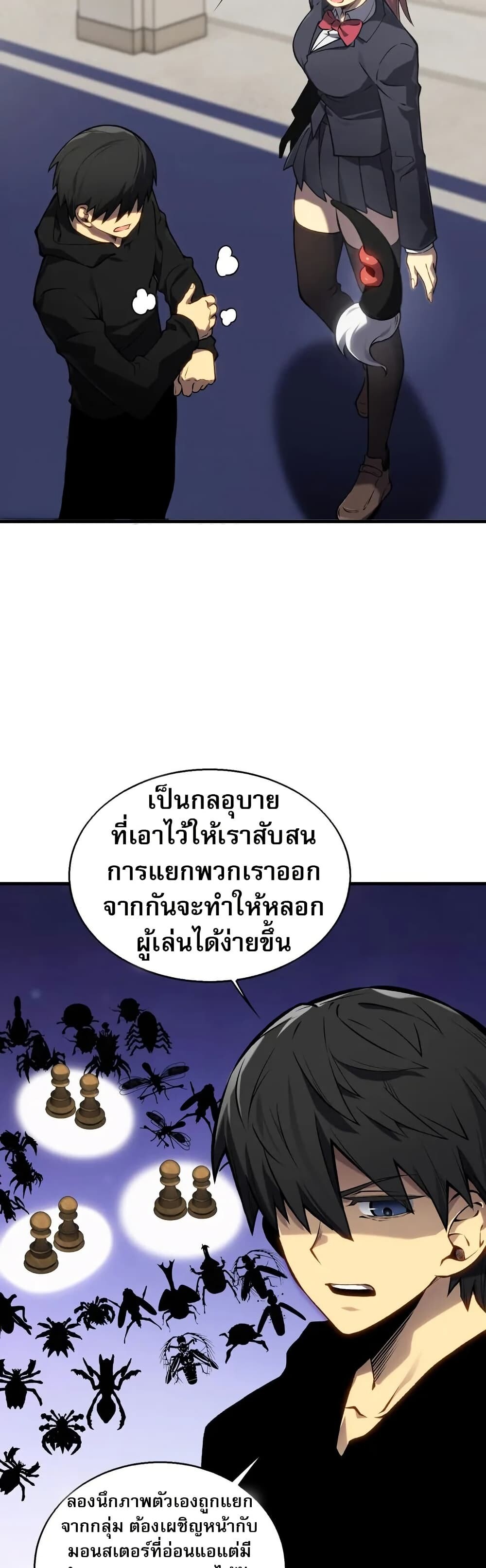 The Ruler of The Underworld ผู้ปกครองแห่งยมโลก ตอนที่ 10 แปลไทย page 25