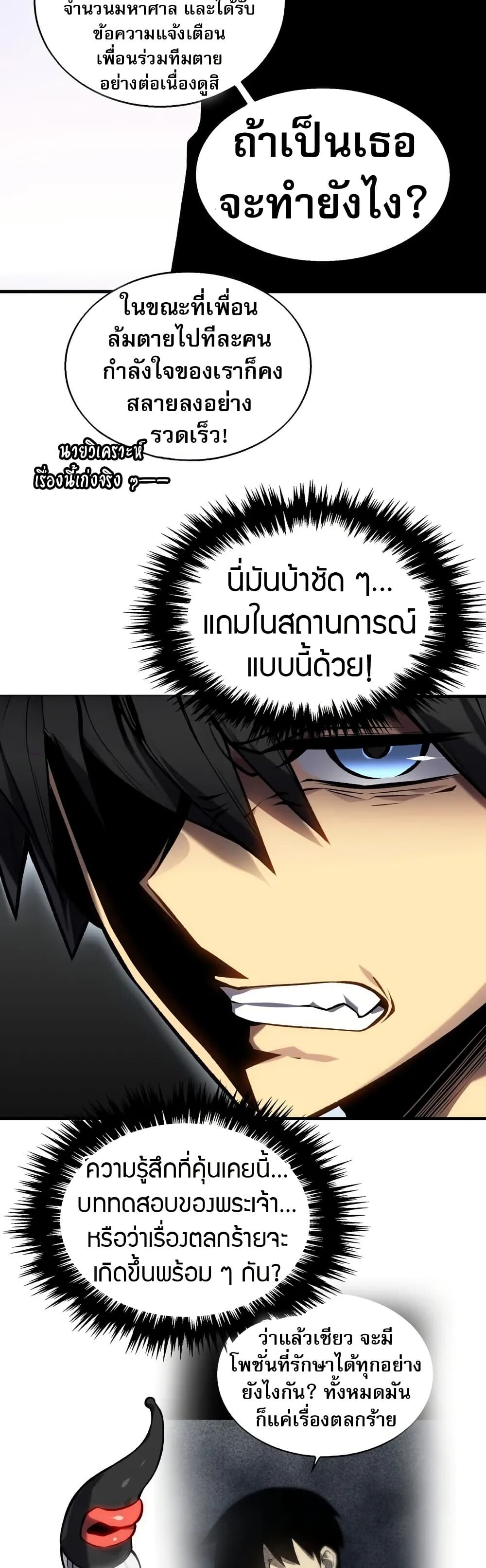 The Ruler of The Underworld ผู้ปกครองแห่งยมโลก ตอนที่ 10 แปลไทย page 26