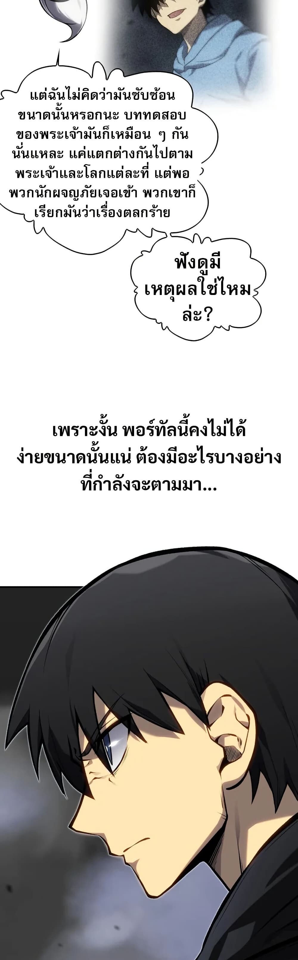 The Ruler of The Underworld ผู้ปกครองแห่งยมโลก ตอนที่ 10 แปลไทย page 27