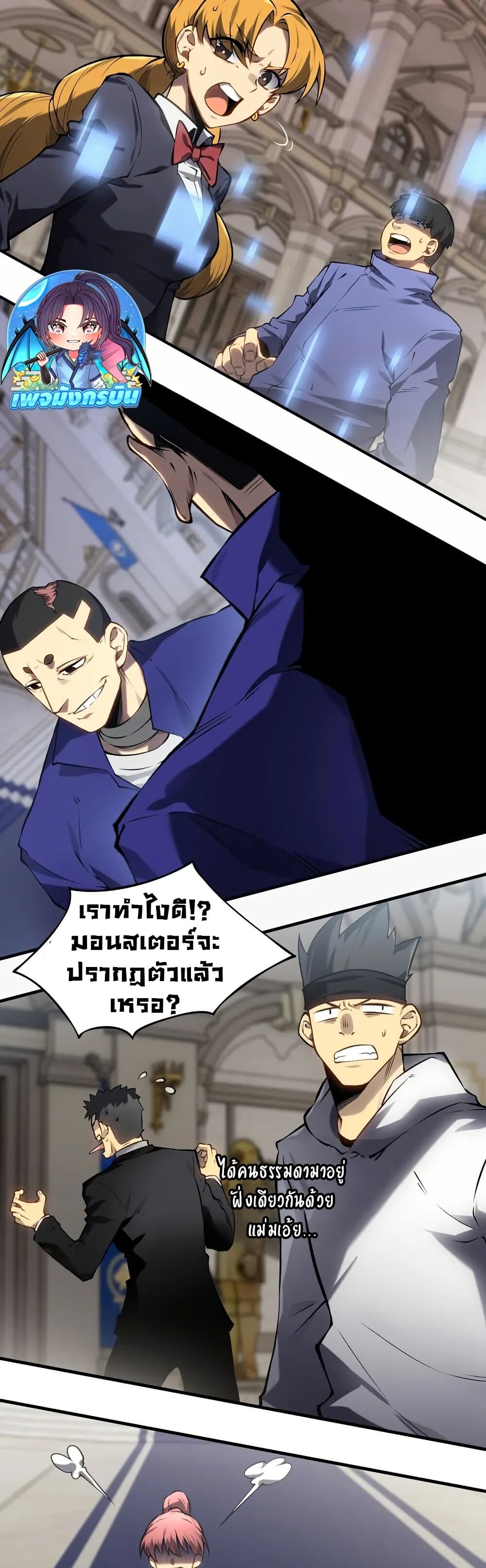 The Ruler of The Underworld ผู้ปกครองแห่งยมโลก ตอนที่ 10 แปลไทย page 2