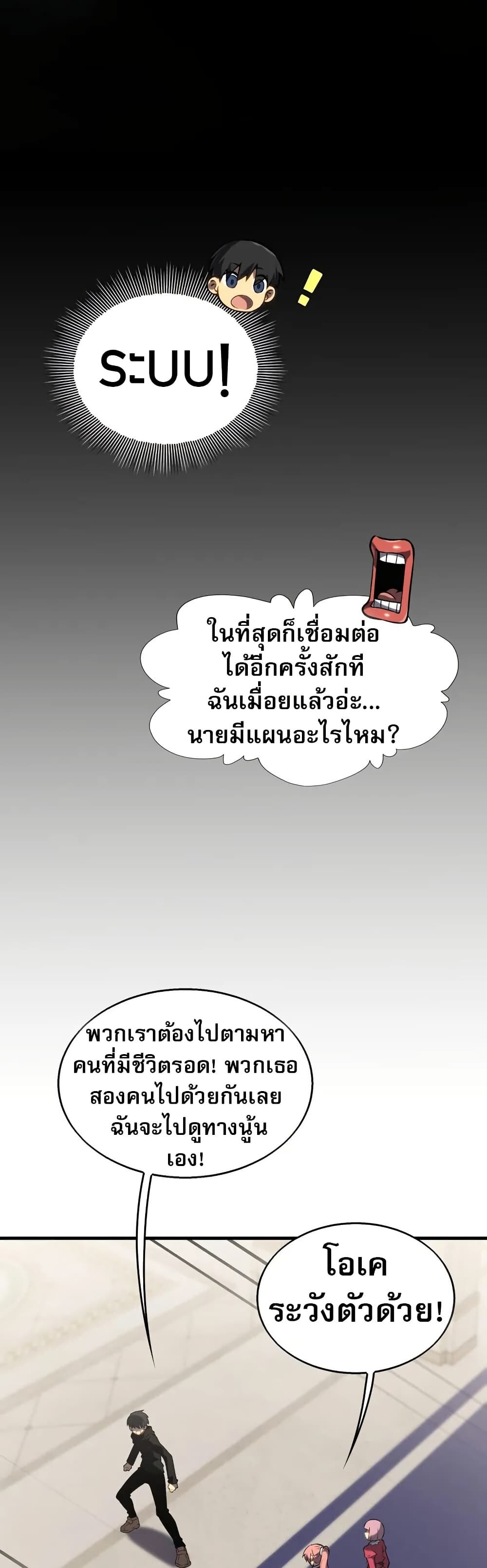 The Ruler of The Underworld ผู้ปกครองแห่งยมโลก ตอนที่ 10 แปลไทย page 29