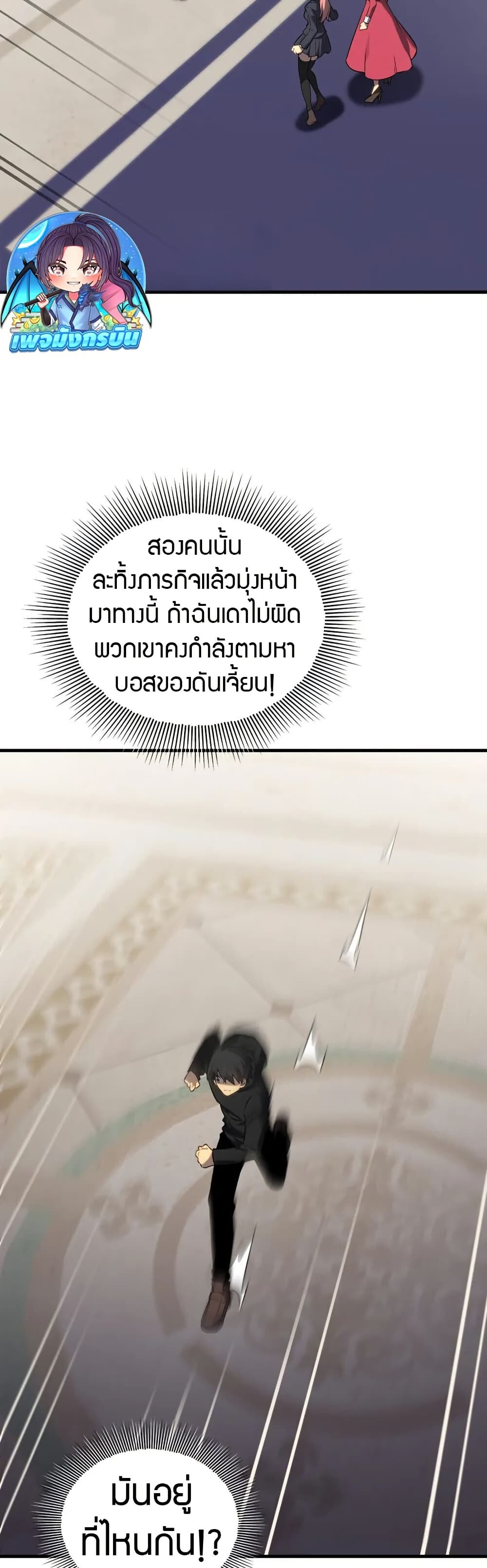 The Ruler of The Underworld ผู้ปกครองแห่งยมโลก ตอนที่ 10 แปลไทย page 30
