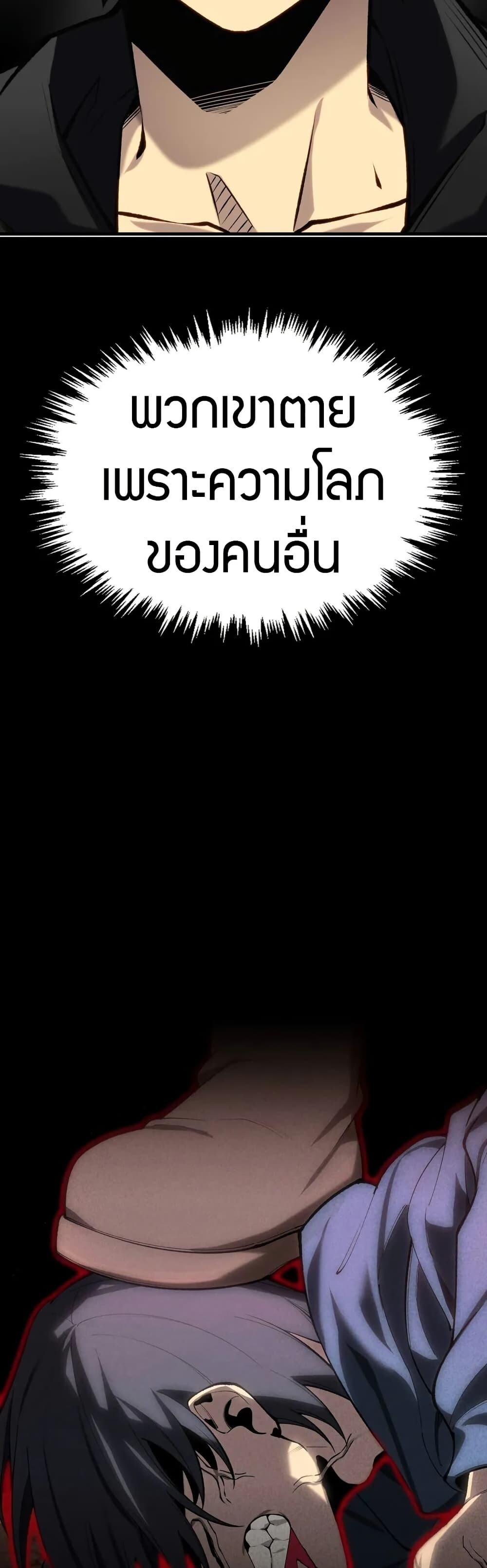 The Ruler of The Underworld ผู้ปกครองแห่งยมโลก ตอนที่ 10 แปลไทย page 33