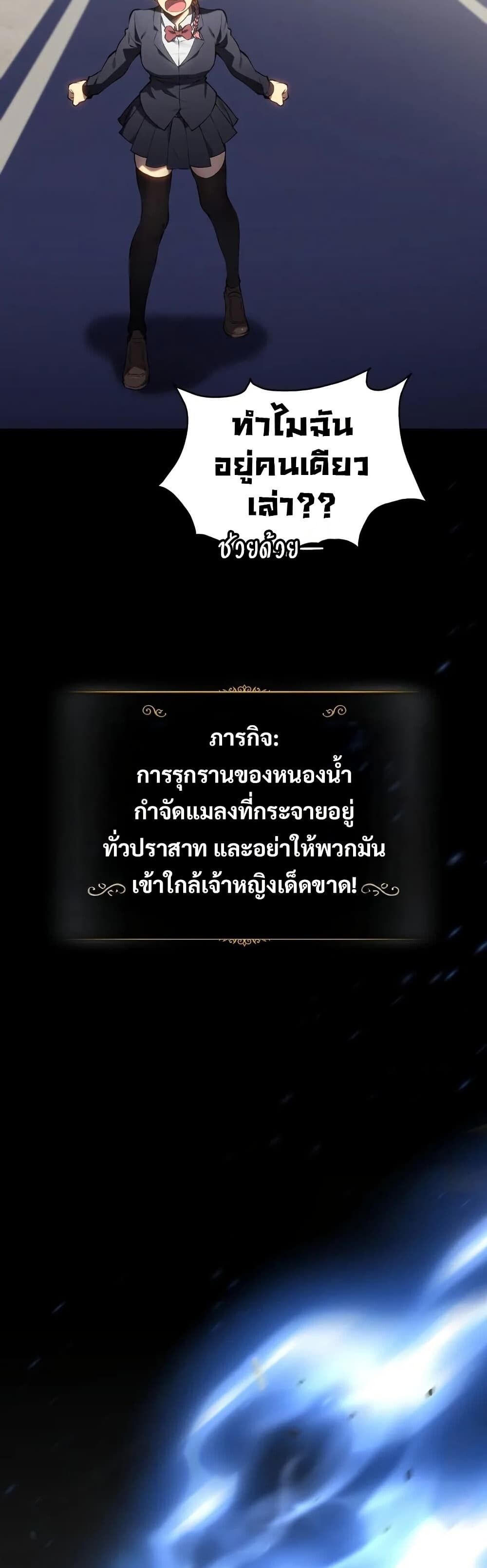 The Ruler of The Underworld ผู้ปกครองแห่งยมโลก ตอนที่ 10 แปลไทย page 3