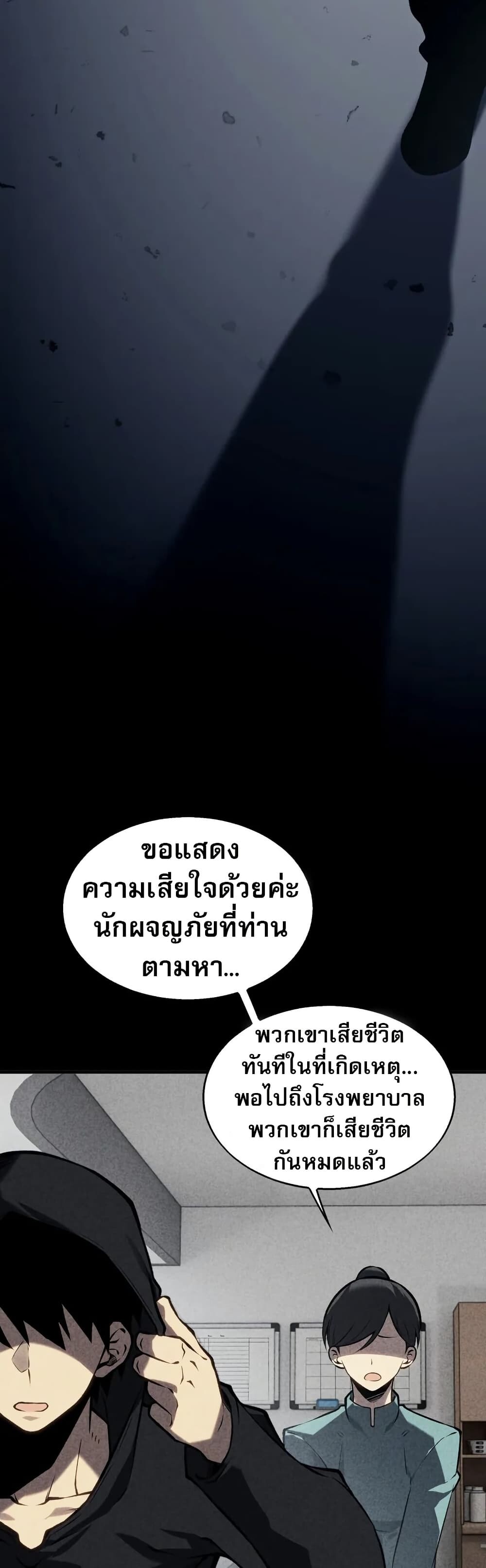 The Ruler of The Underworld ผู้ปกครองแห่งยมโลก ตอนที่ 10 แปลไทย page 40