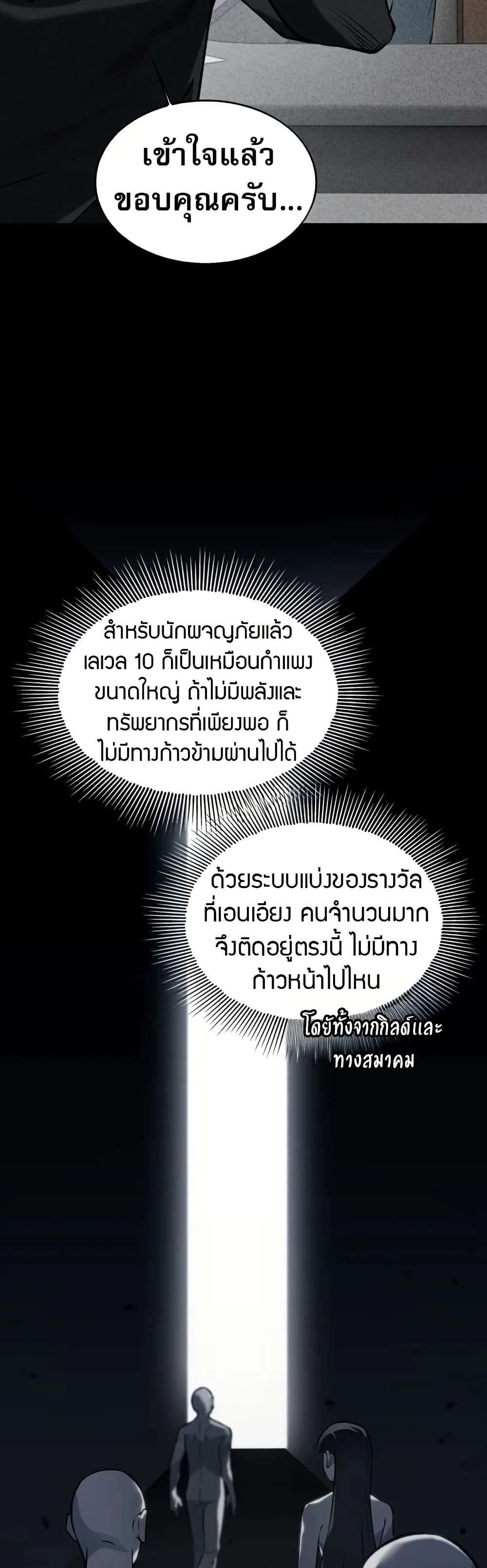The Ruler of The Underworld ผู้ปกครองแห่งยมโลก ตอนที่ 10 แปลไทย page 41