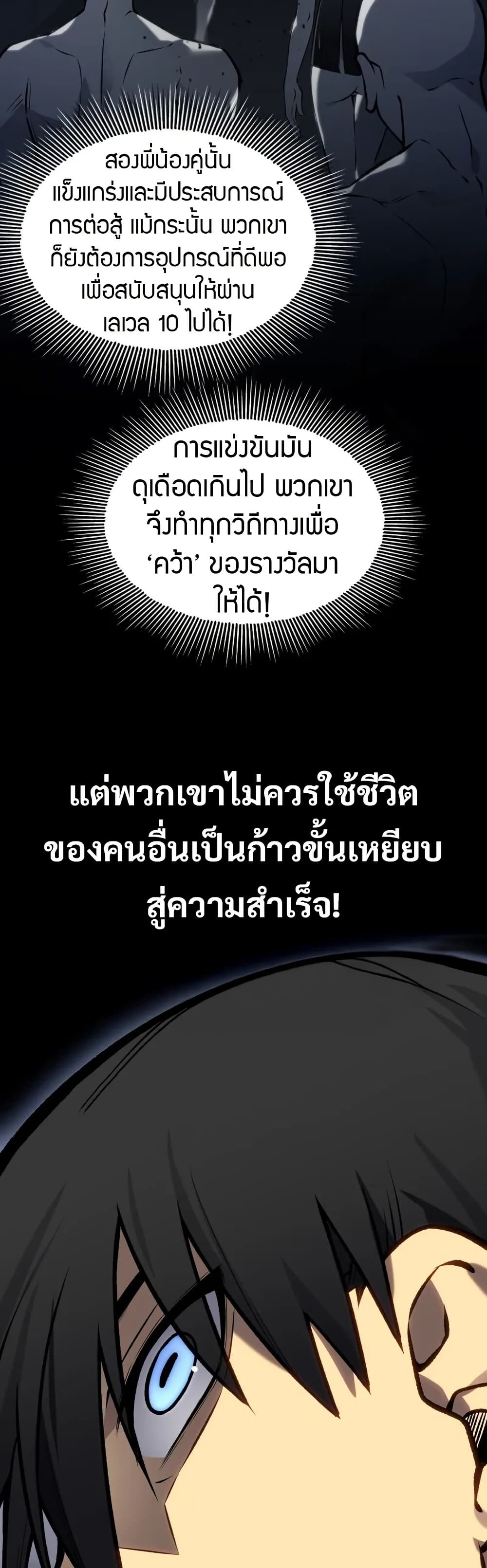 The Ruler of The Underworld ผู้ปกครองแห่งยมโลก ตอนที่ 10 แปลไทย page 42
