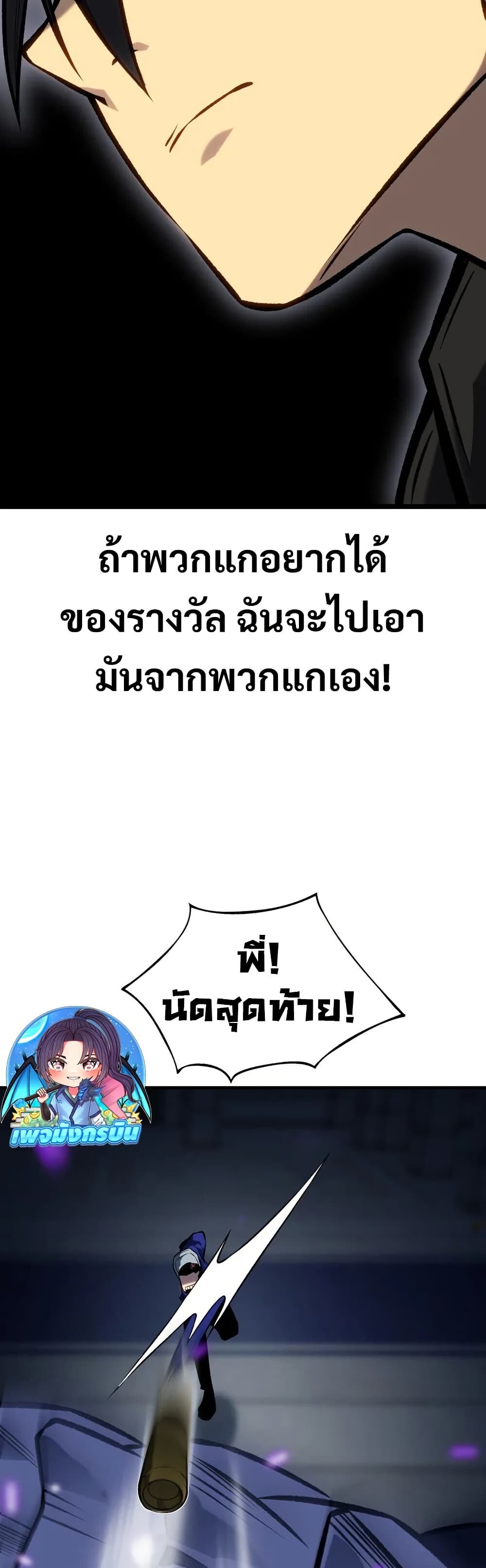 The Ruler of The Underworld ผู้ปกครองแห่งยมโลก ตอนที่ 10 แปลไทย page 43