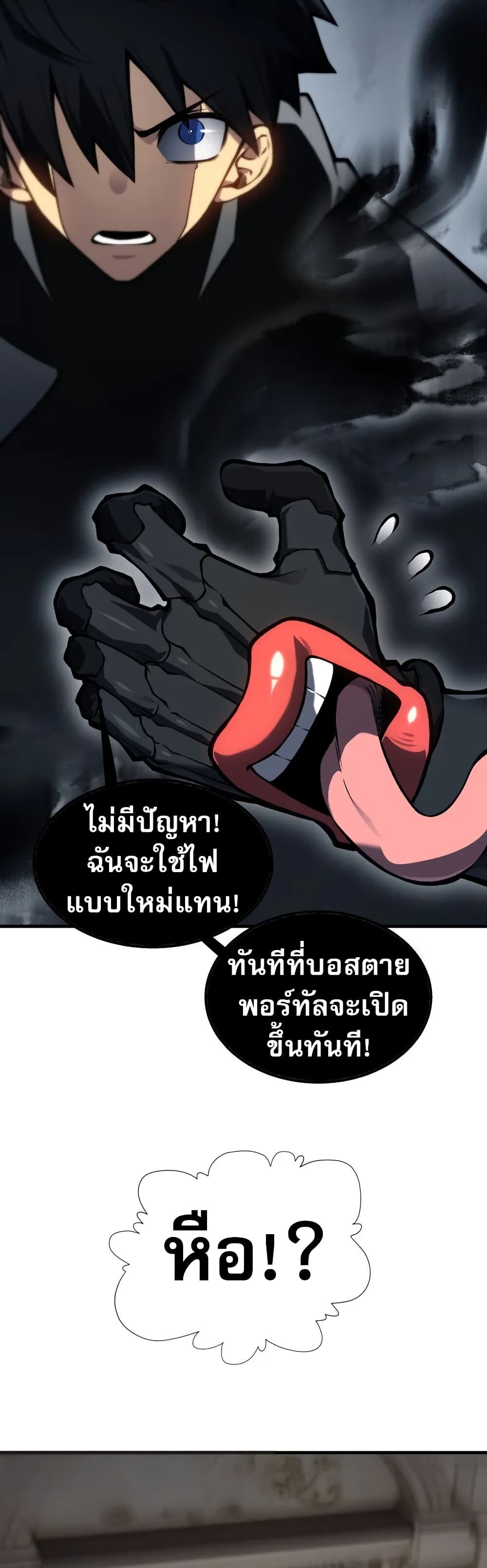 The Ruler of The Underworld ผู้ปกครองแห่งยมโลก ตอนที่ 10 แปลไทย page 51