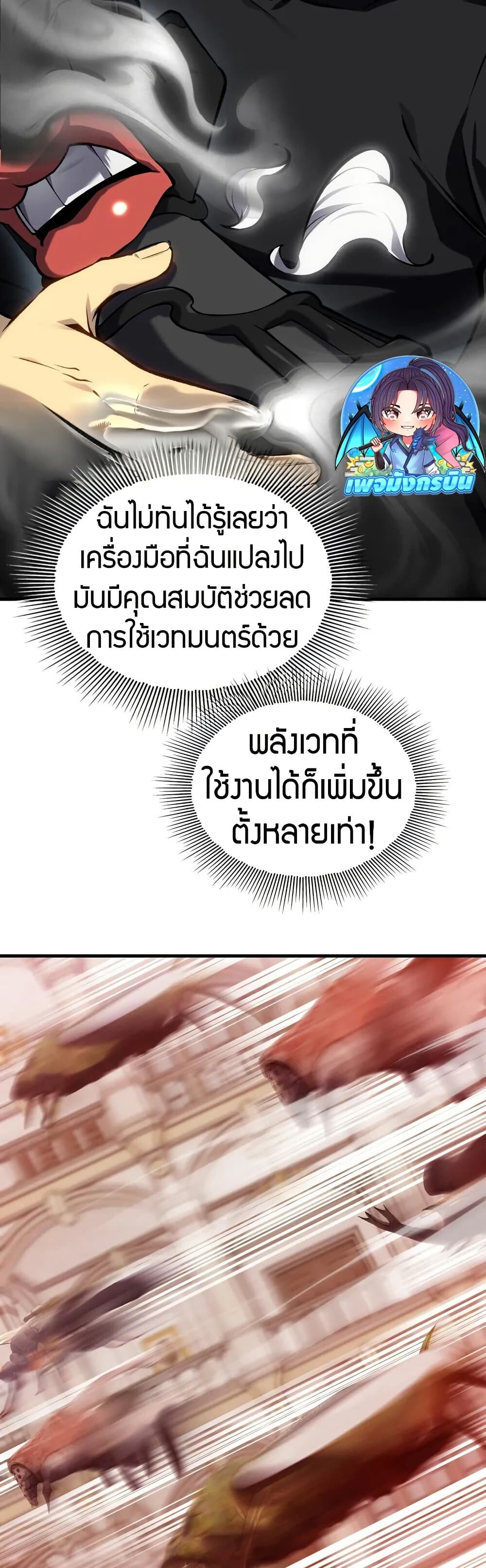 The Ruler of The Underworld ผู้ปกครองแห่งยมโลก ตอนที่ 10 แปลไทย page 7