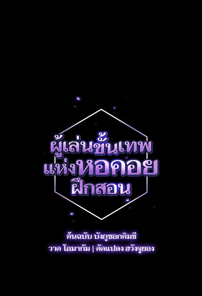 The Tutorial Tower of the Advanced Player ผู้เล่นขั้นเทพแห่งหอคอยฝึกสอน ตอนที่ 1 แปลไทย page 39
