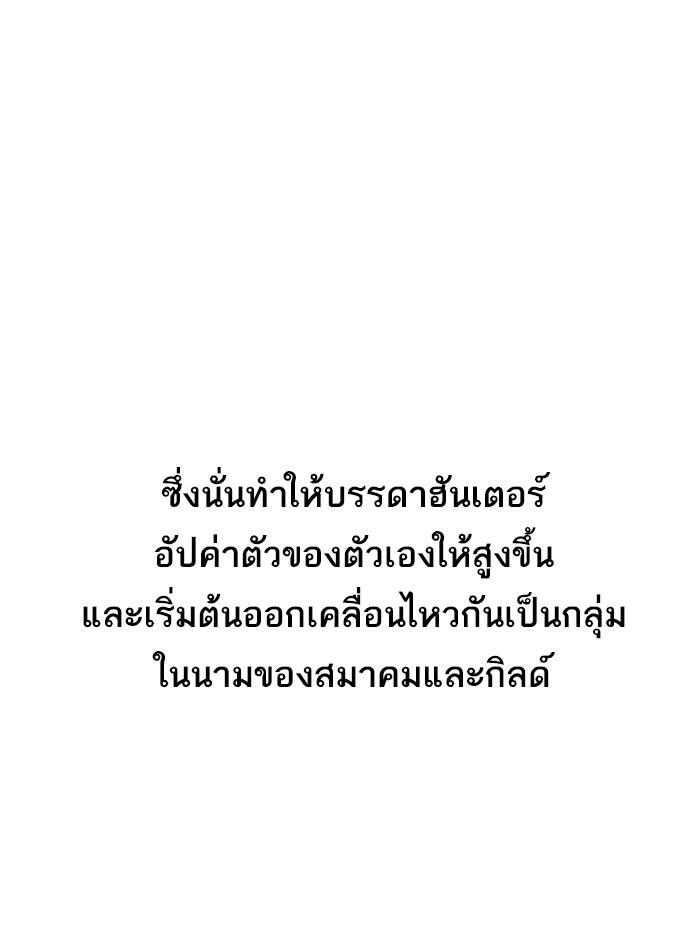 The Tutorial Tower of the Advanced Player ผู้เล่นขั้นเทพแห่งหอคอยฝึกสอน ตอนที่ 1 แปลไทย page 56