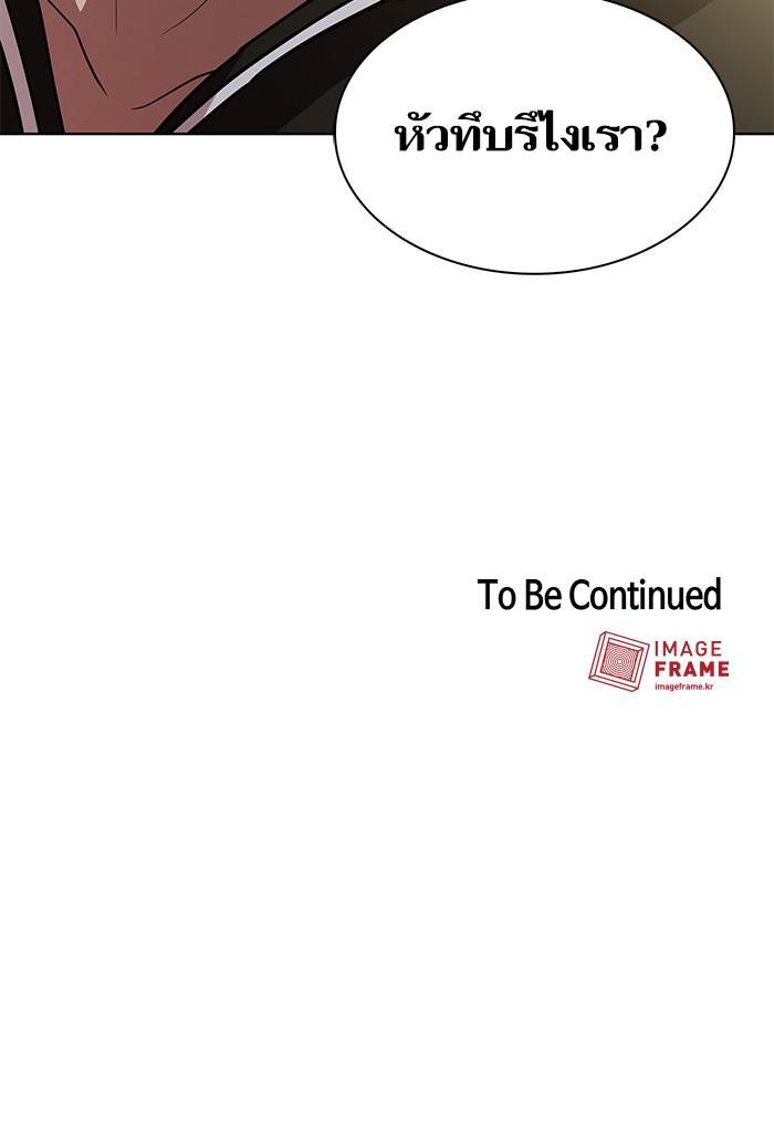 The Tutorial Tower of the Advanced Player ผู้เล่นขั้นเทพแห่งหอคอยฝึกสอน ตอนที่ 10 แปลไทย page 103