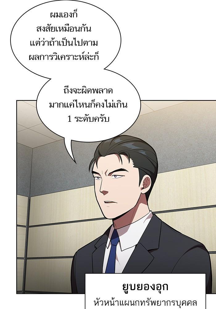 The Tutorial Tower of the Advanced Player ผู้เล่นขั้นเทพแห่งหอคอยฝึกสอน ตอนที่ 10 แปลไทย page 53