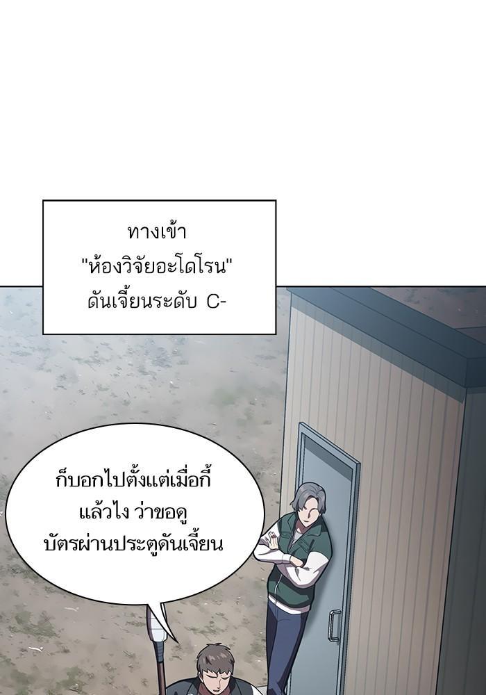 The Tutorial Tower of the Advanced Player ผู้เล่นขั้นเทพแห่งหอคอยฝึกสอน ตอนที่ 10 แปลไทย page 79