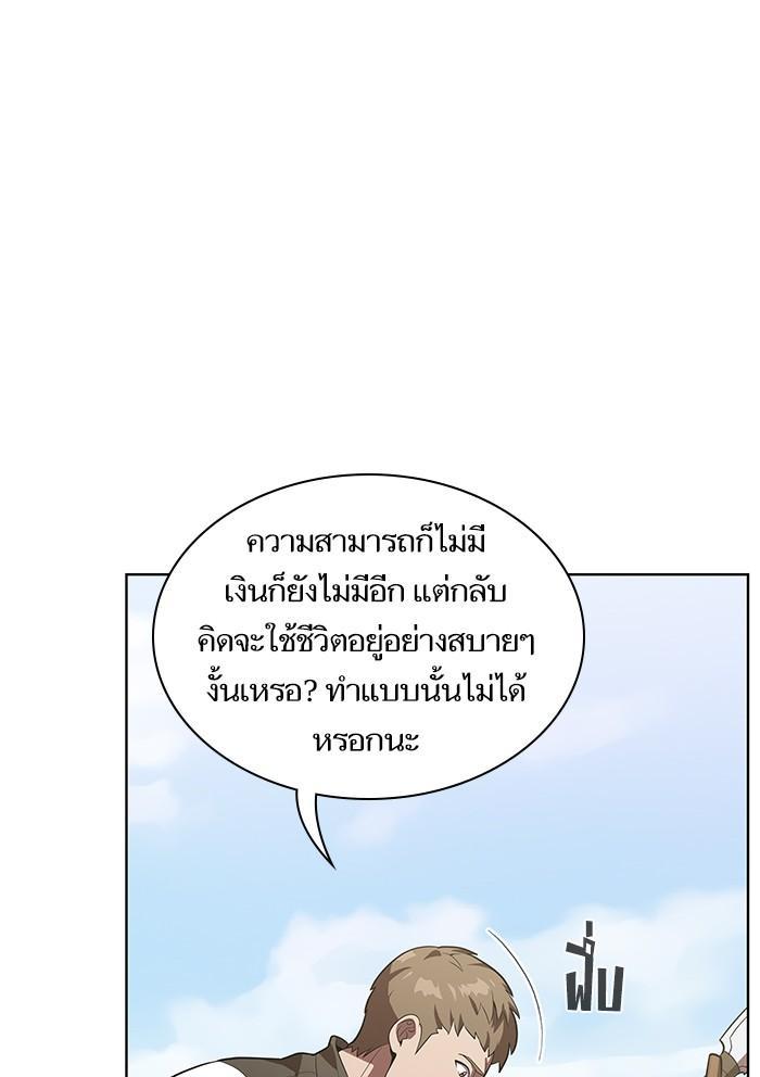 The Tutorial Tower of the Advanced Player ผู้เล่นขั้นเทพแห่งหอคอยฝึกสอน ตอนที่ 10 แปลไทย page 84