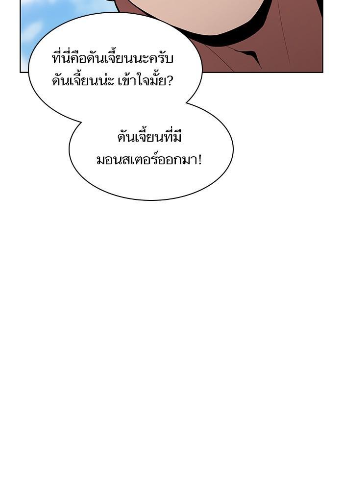 The Tutorial Tower of the Advanced Player ผู้เล่นขั้นเทพแห่งหอคอยฝึกสอน ตอนที่ 10 แปลไทย page 98