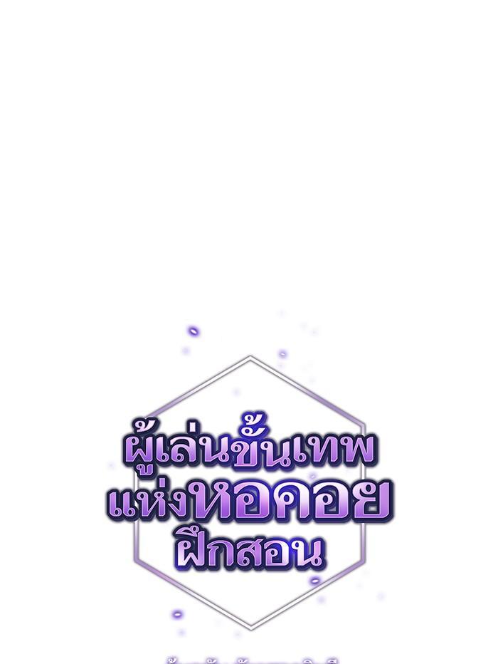 The Tutorial Tower of the Advanced Player ผู้เล่นขั้นเทพแห่งหอคอยฝึกสอน ตอนที่ 11 แปลไทย page 0