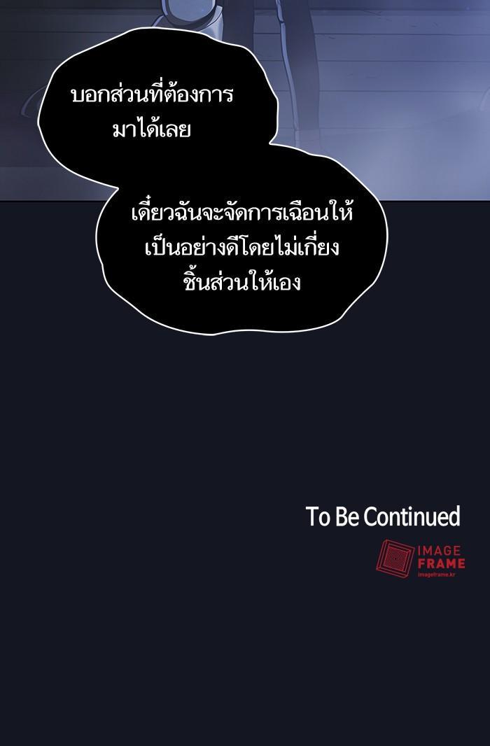 The Tutorial Tower of the Advanced Player ผู้เล่นขั้นเทพแห่งหอคอยฝึกสอน ตอนที่ 11 แปลไทย page 107