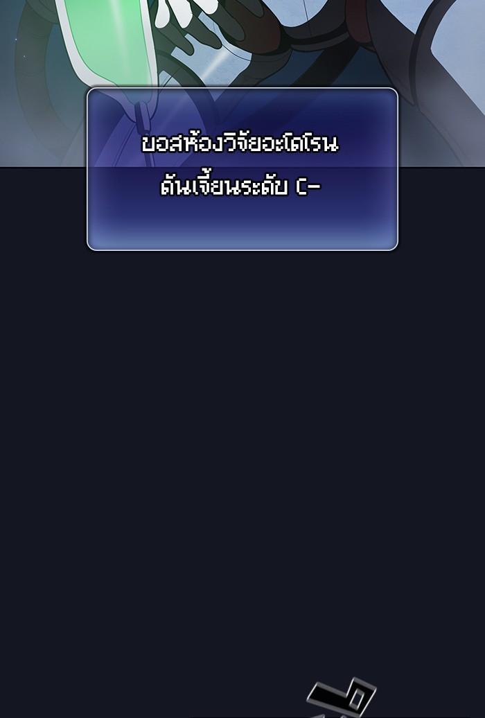 The Tutorial Tower of the Advanced Player ผู้เล่นขั้นเทพแห่งหอคอยฝึกสอน ตอนที่ 11 แปลไทย page 86