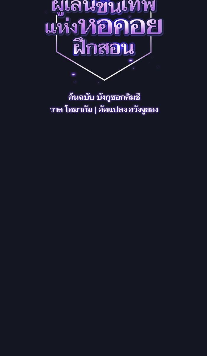 The Tutorial Tower of the Advanced Player ผู้เล่นขั้นเทพแห่งหอคอยฝึกสอน ตอนที่ 12 แปลไทย page 27