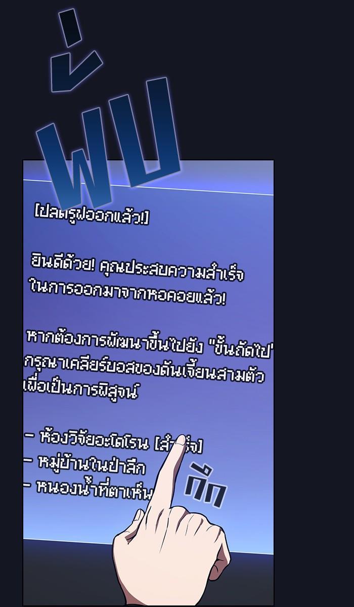 The Tutorial Tower of the Advanced Player ผู้เล่นขั้นเทพแห่งหอคอยฝึกสอน ตอนที่ 12 แปลไทย page 28